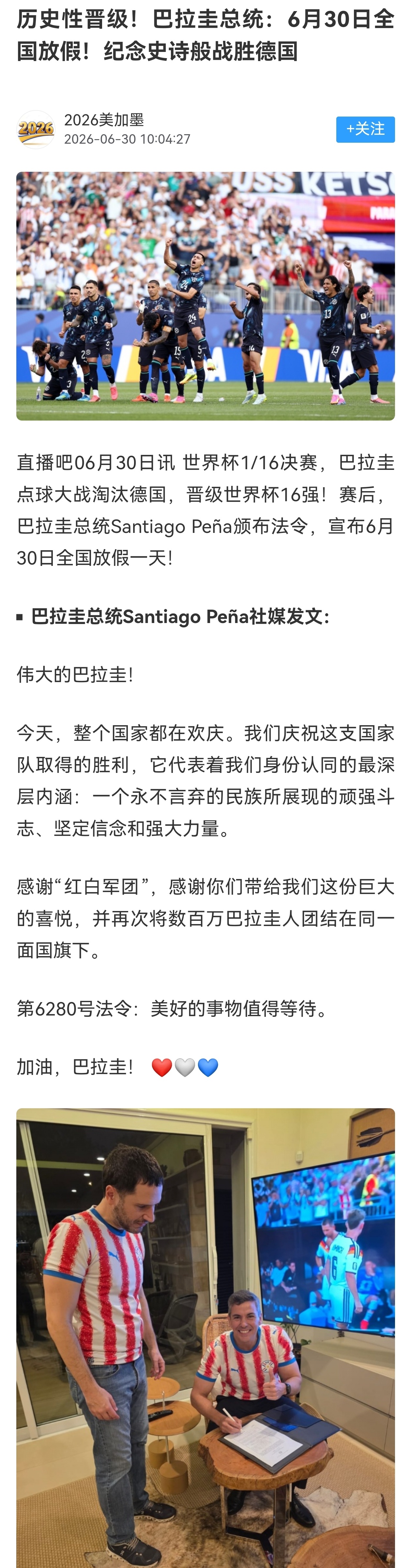 德国大义！！！德国先后给厄瓜多尔和巴拉圭人民各“送去”了一天的假期！！！啥时候给