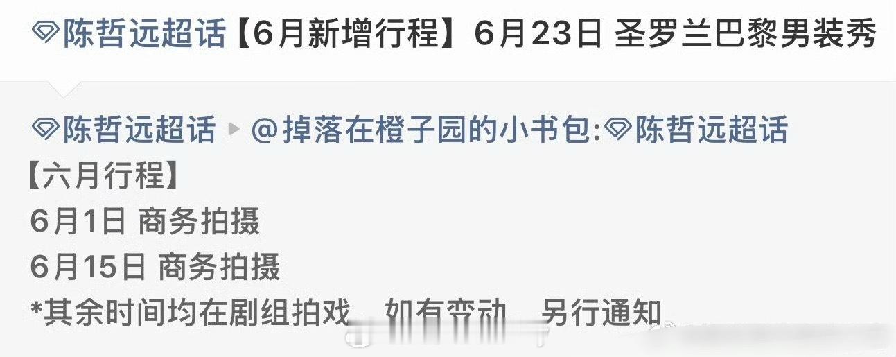 陈哲远将出席圣罗兰巴黎男装秀！有点燥候这个ysl哲远了