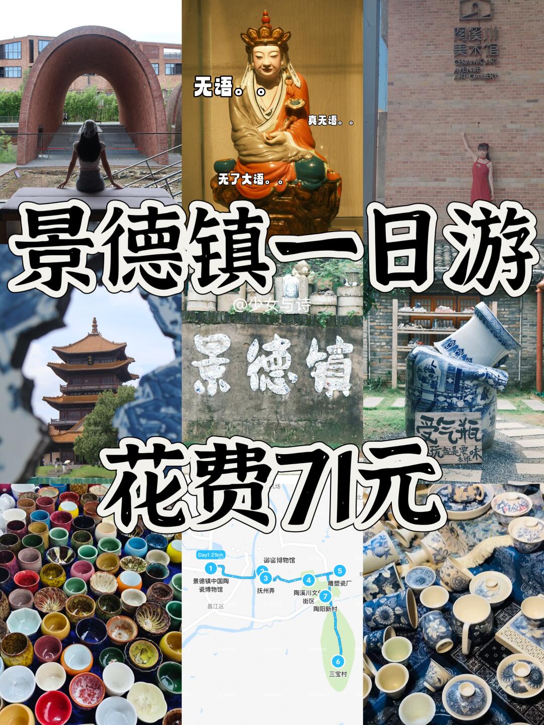 30+打工人📍景德镇一日游❗精华必走攻略🔥