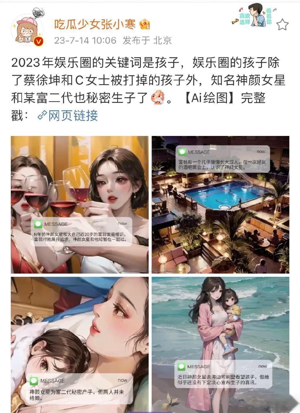 #曝神颜女星与富二代秘密生子#最近，张小寒爆料一女星与富二代秘密生子的消息引发热