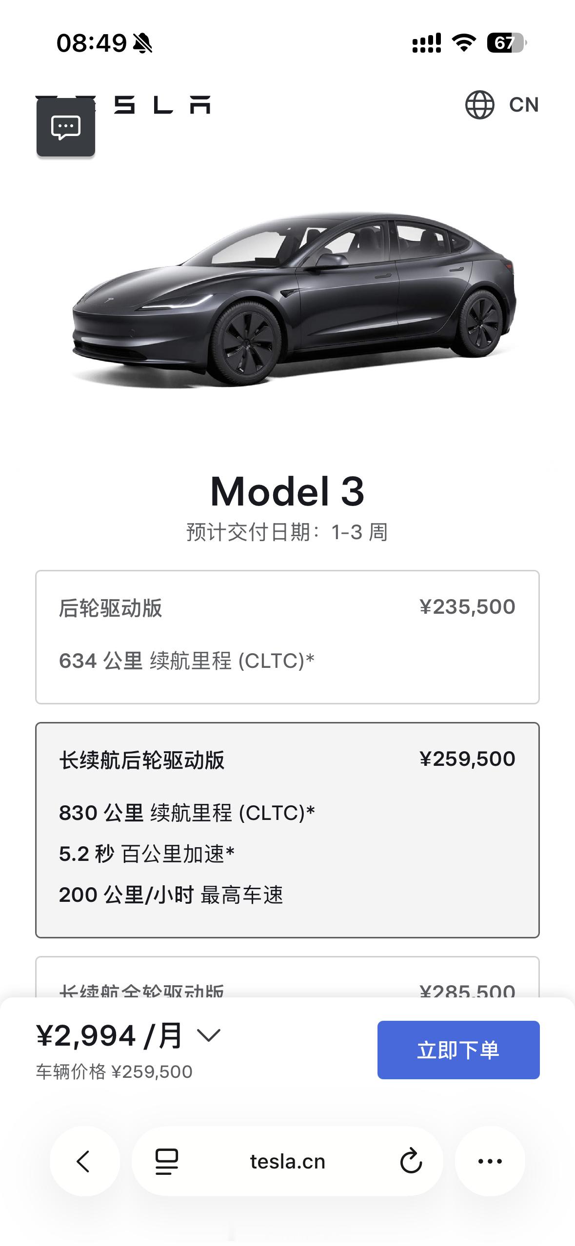 Model3长续航后驱版降价 ​ 早就说过，今年买车就别着急，等到9月份的时候肯