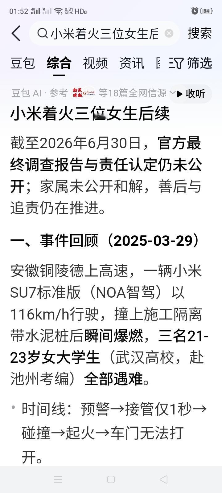安徽铜陵高速事故已经过去一年零3个月了，调查结果还没出来？这在当时可是轰动全国的