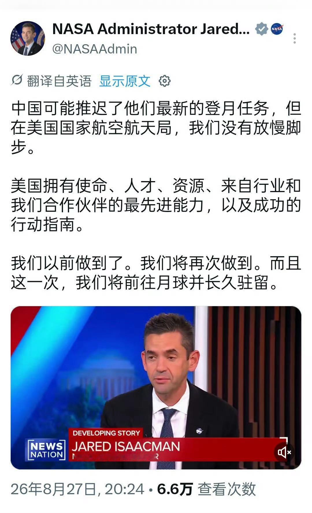 看热闹的不嫌事情大！【美国宇航局局长贾里德·艾萨克曼(因为没有搞清嫦娥七号 嫦娥