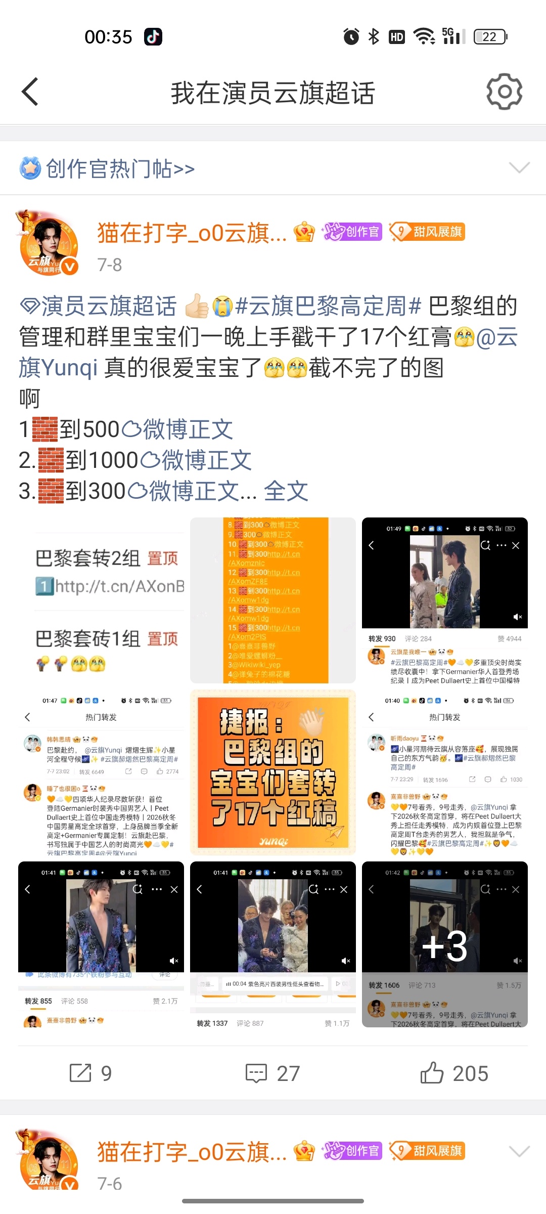 演员云旗云旗 我已达到入群条件啦，团子看看我√ 云旗超话LV9√ 云旗铁粉5√ 