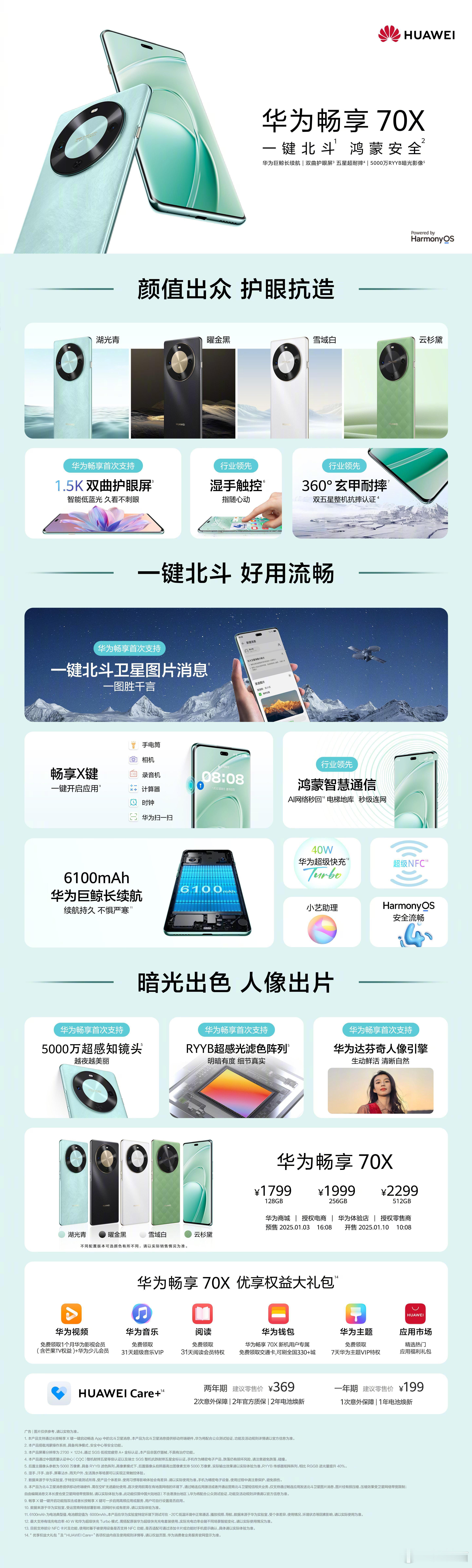 华为今天发布了一款千元机——畅享70X。畅享70X最大的亮点就是搭载了麒麟800