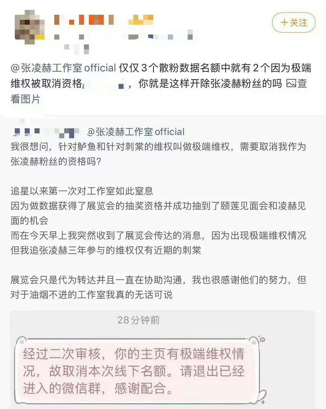 粉丝为了个名额熬了多少夜，机票酒店都订好了，结果工作室一句“极端维权”就把资格给