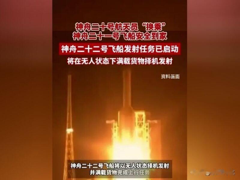 神22飞船将在无人状态下发射

11月14日，神二十乘组已搭乘神二十一飞船顺利返