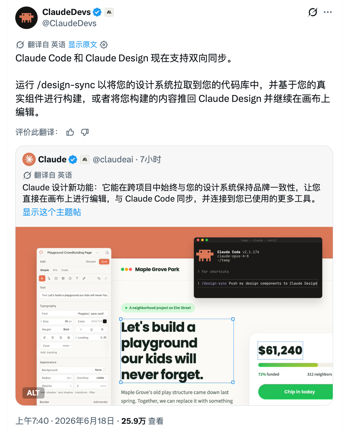 Claude Code 与 Claude Design 可以双向同步了。在 CC