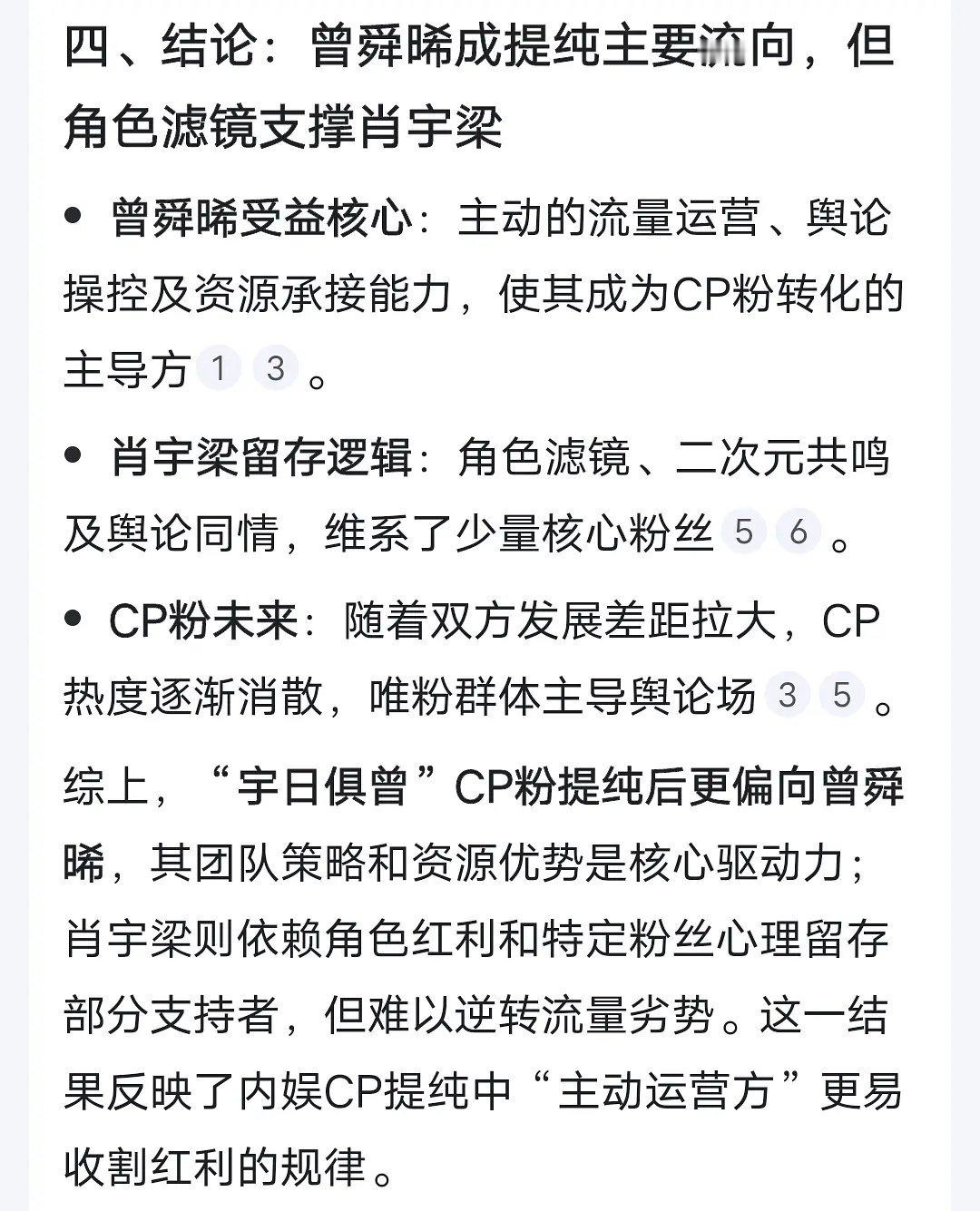 DeepSeek分析内娱大热cp提纯还挺准 ​​​