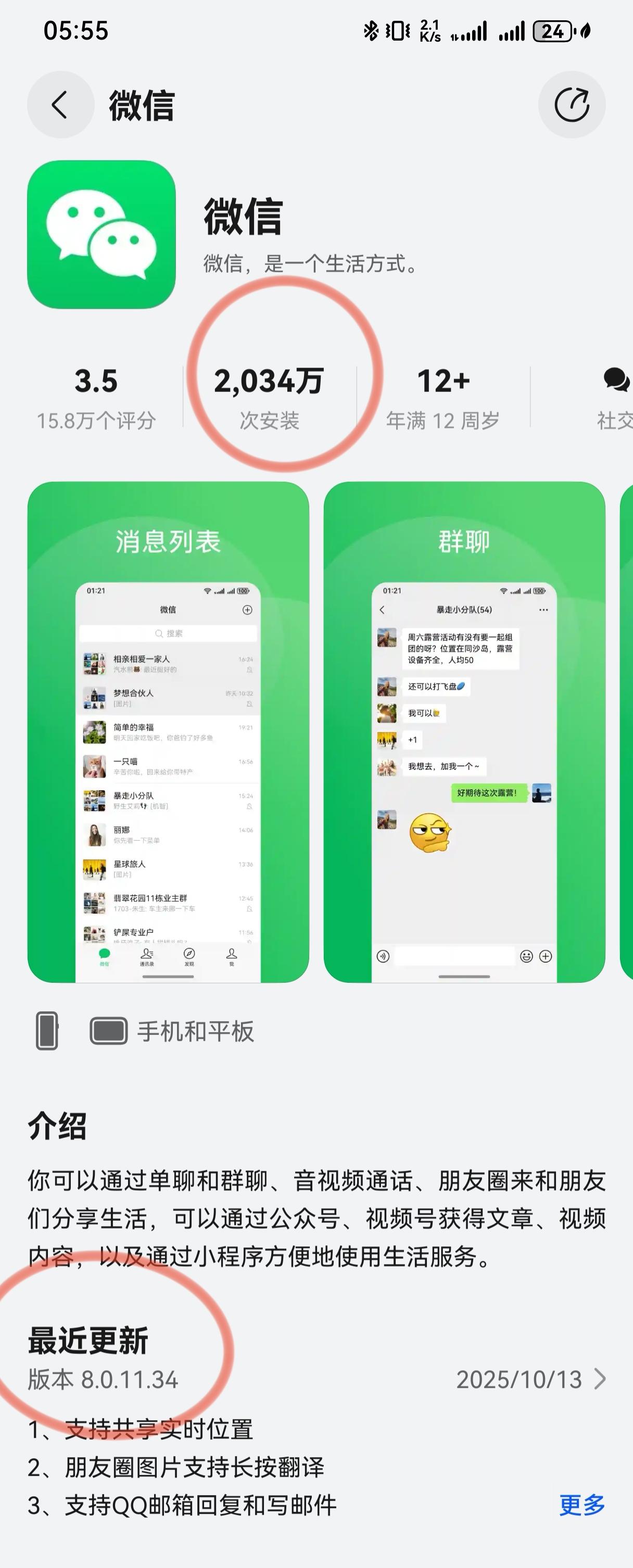 我也才刚发现，鸿蒙微信版本号是8.0了，“测试版”的字样也去掉了。鸿蒙微信下载量