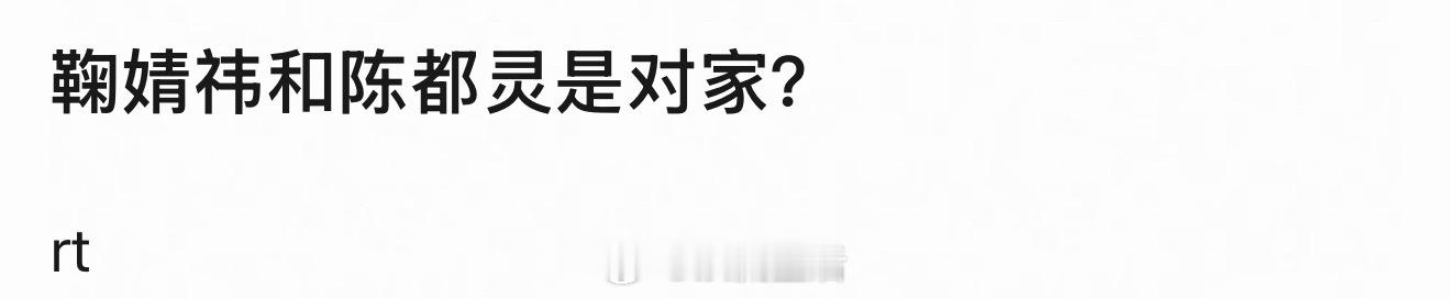 不是对家，所以我也不理解为什么会经常battle。 