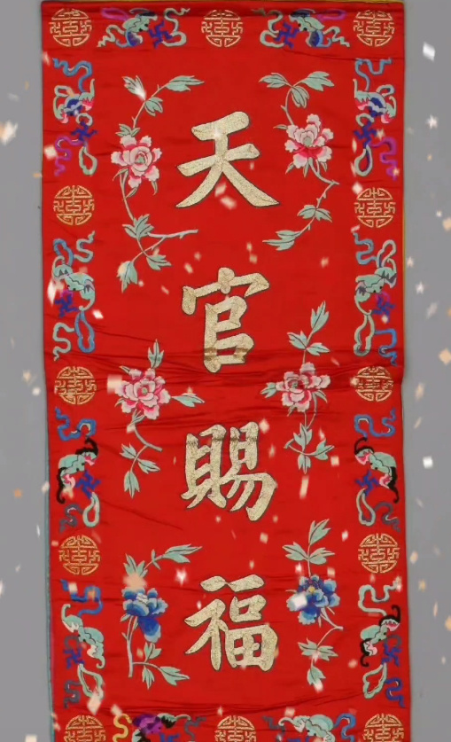 天官赐福接福咯，好运，福运，财运绵绵不绝，万事顺遂无忧麦玲玲麦玲玲2026马年运