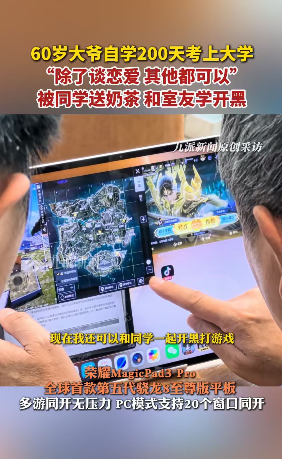 仔细研究了60岁上大学大爷和室友学开黑 的视频，发现大爷才是【真·装备党】！他手