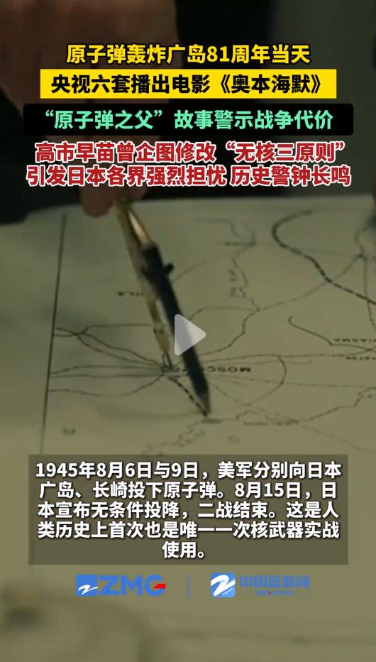 这个时间点播《奥本海默》，确实很容易让人多想。 
 
8月6日，广岛原子弹爆炸8