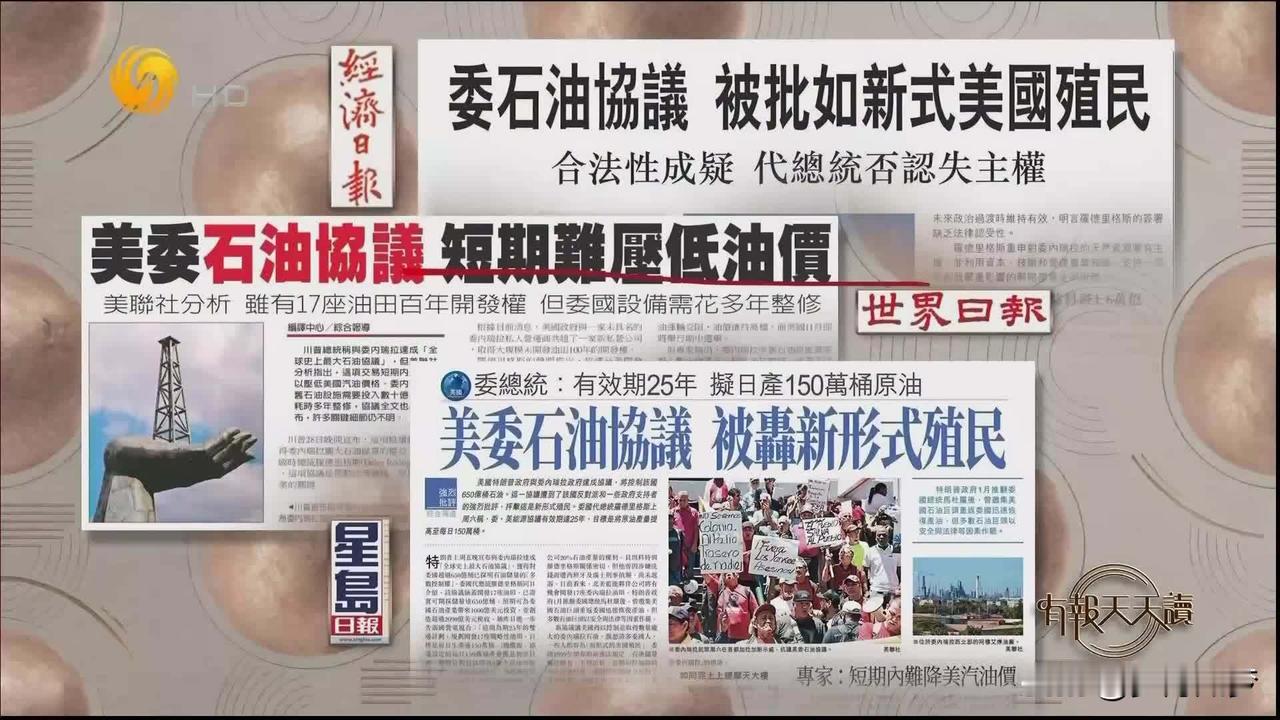 2026年8月28日特朗普宣布美委达成协议，美国获得对委已探明石油储量中逾650