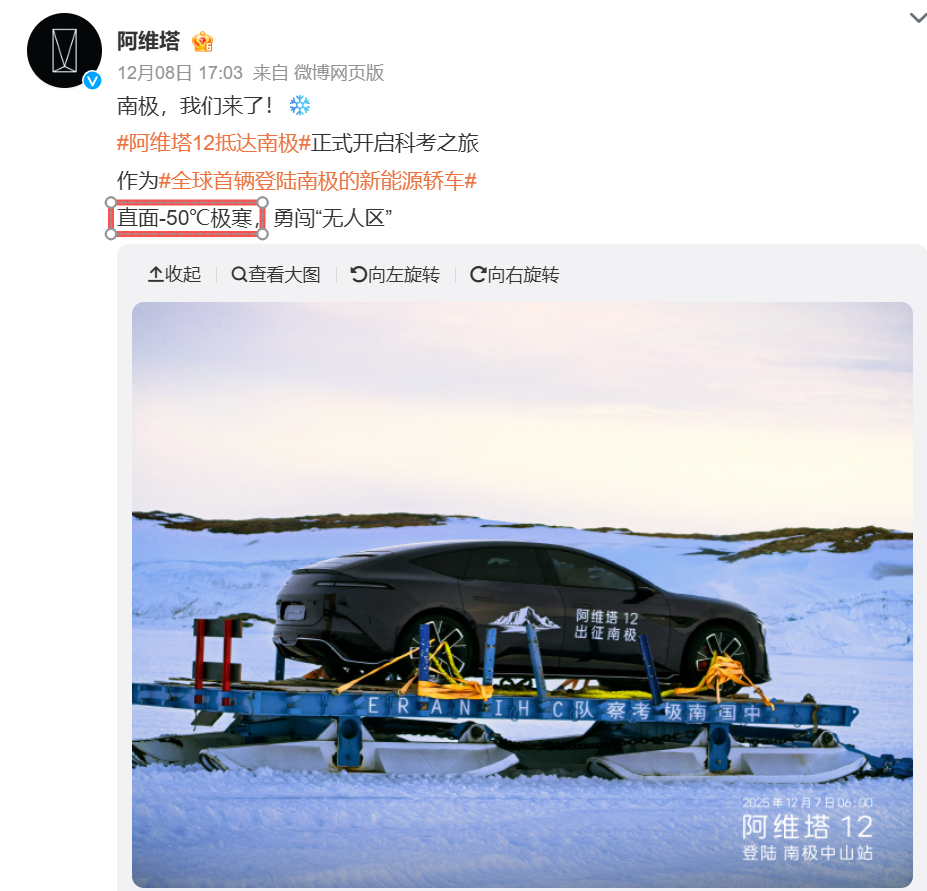 阿维塔这又在玩啥抽象呢一个轿车，跑去南极凑啥热闹去？既不上大钉胎，也不上防滑链，