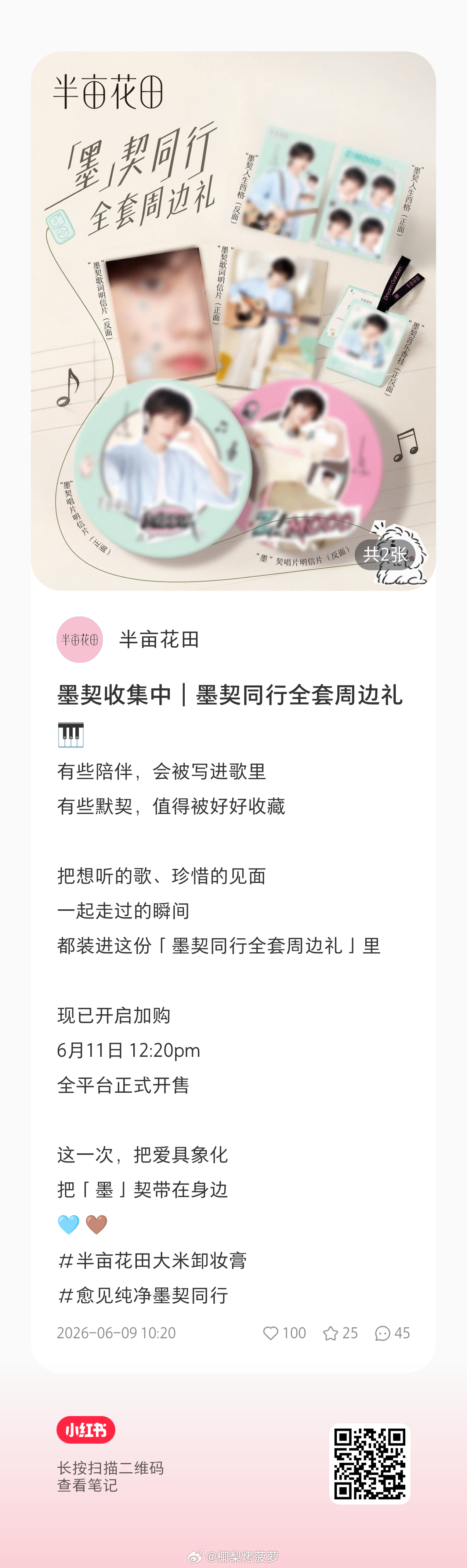 🍠的也记得➕🔥呀 