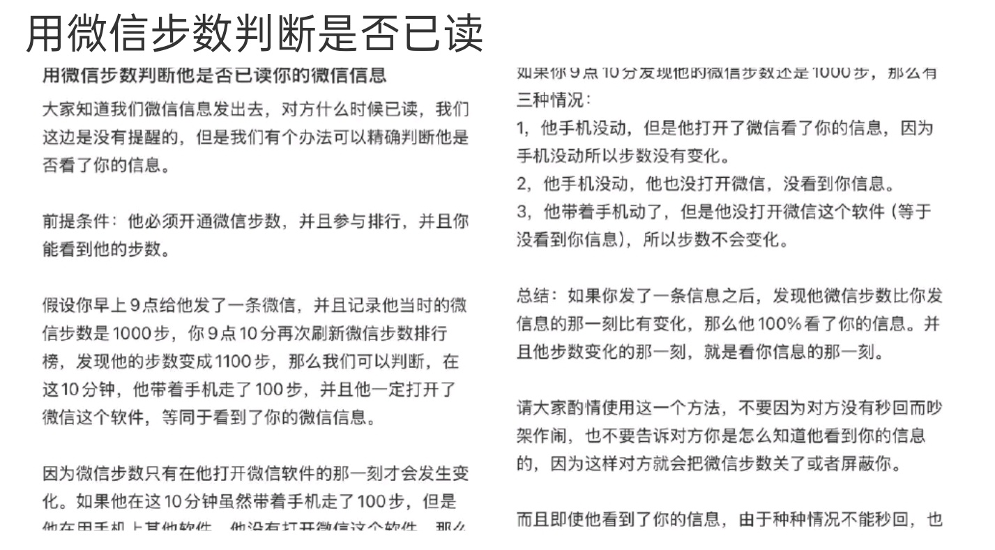 用微信步数判断是否已读[黑线]这说的啥跟啥。9点发消息，微信1000步，9点10
