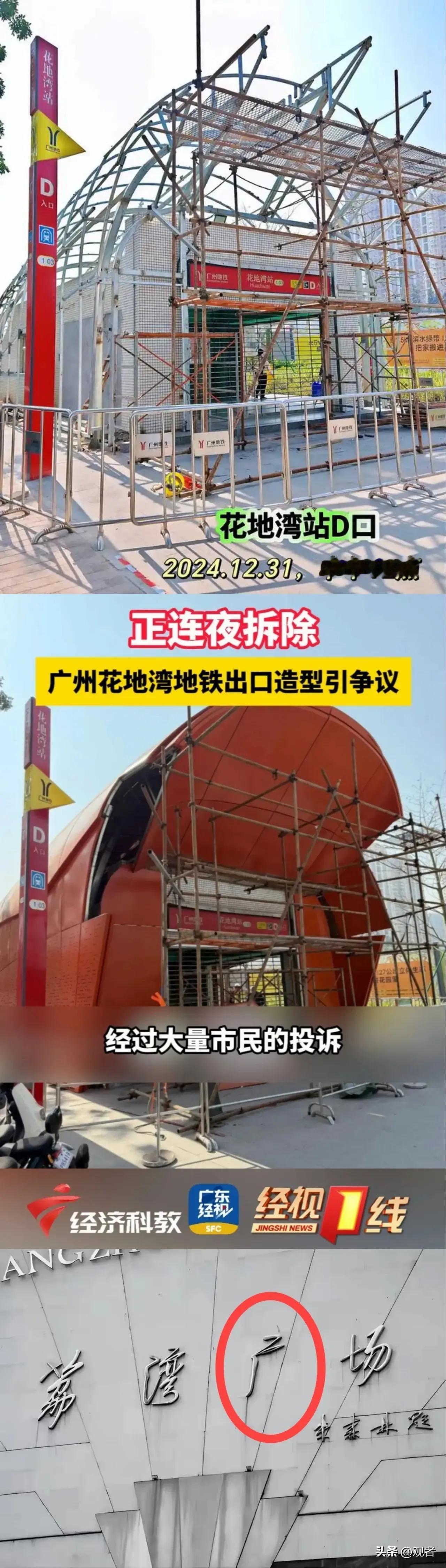 广州地铁口在卸去“外衣”后的真实面貌
若不除去这层外壳，它或将背负“棺材口”的恶