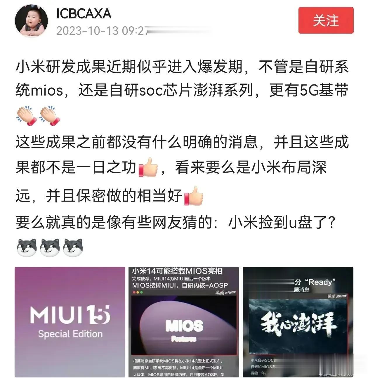 网友:小米研发进入爆发期，自研系统MIOS、澎湃Soc、5G基带.……

大哥，