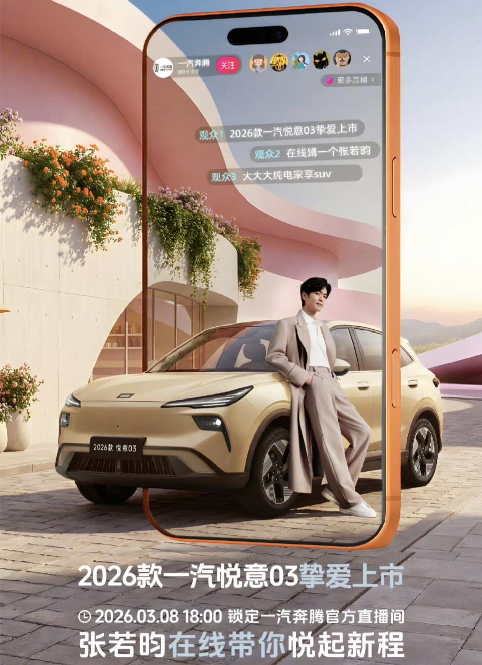 2026款悦意03上市：7.98万起，这台车让我有点破防了
说实话，我最近对新车