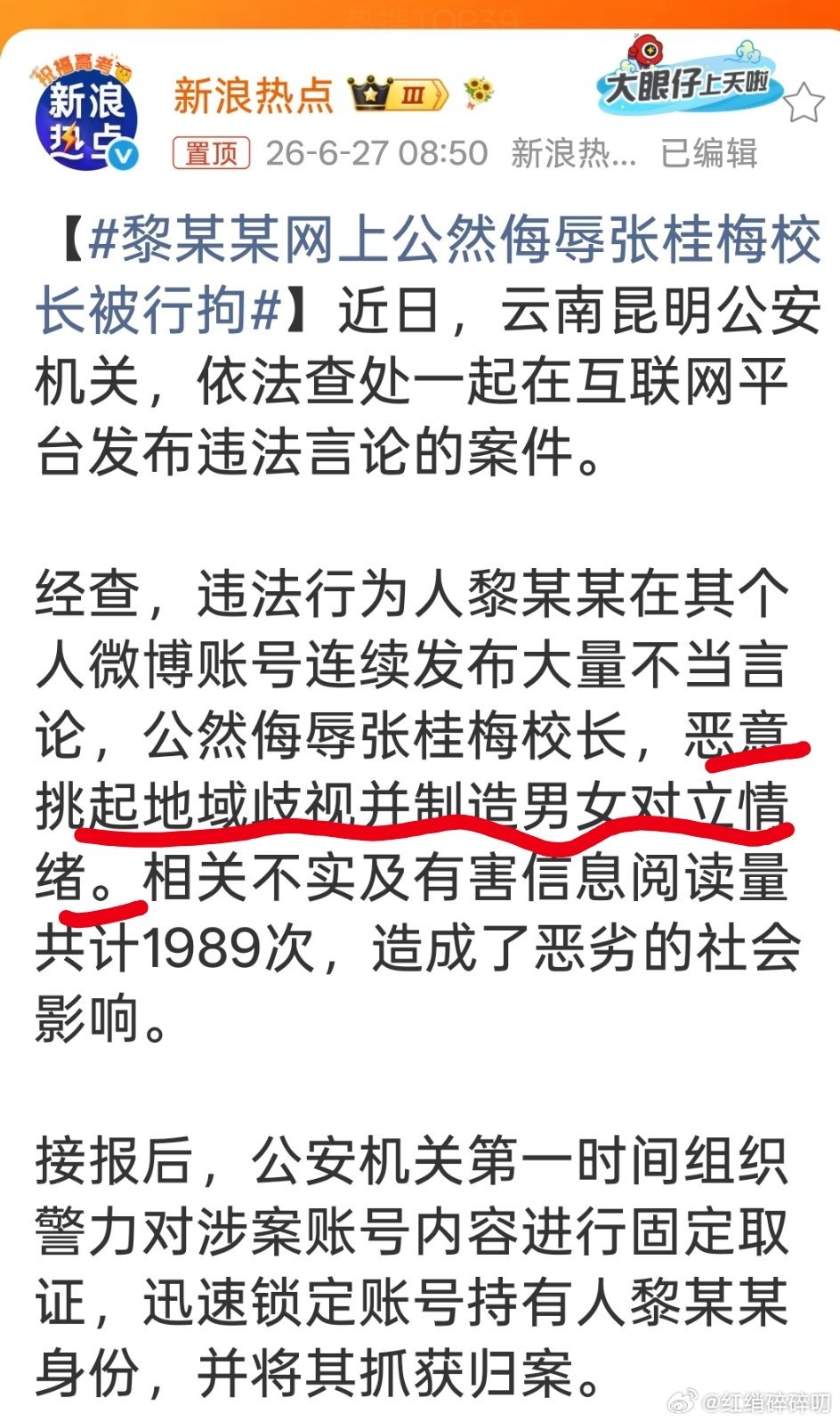 黎某某网上公然侮辱张桂梅校长被行拘竟然是个女的！不是为了博流量，竟然是为了泄私愤