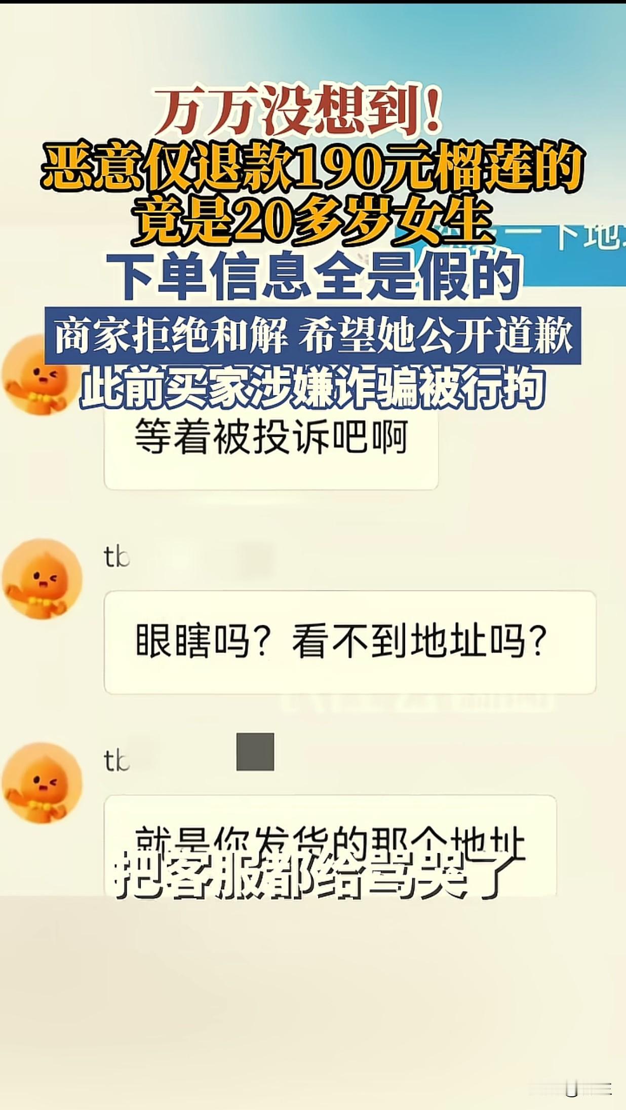 有人说，这个商家太较真了，为了190元的榴莲，自己大老远跑了两趟到买家这里，花费