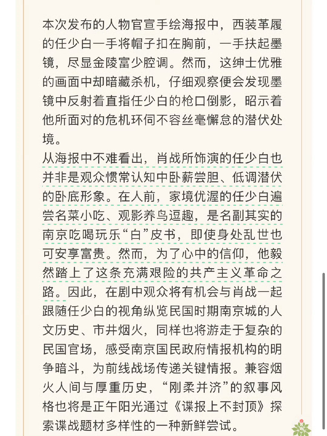 爱看谍战悬疑剧的你有福了肖战首部谍战剧，民国公子➕谍战题材，真的是令人期待啊[好