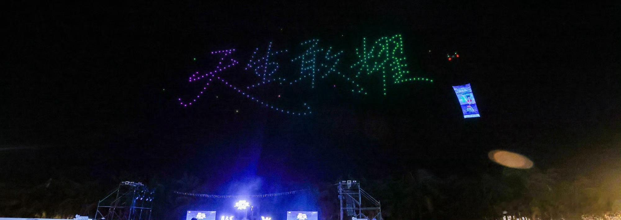 无忧之夜三亚无人机排面无忧无人机点亮三亚海棠湾 海棠湾无人机秀太绝了！“天生敢耀