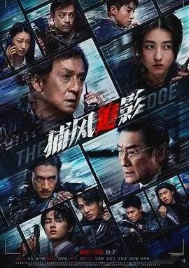 推荐《捕风追影》，值得你一看的电影！ 