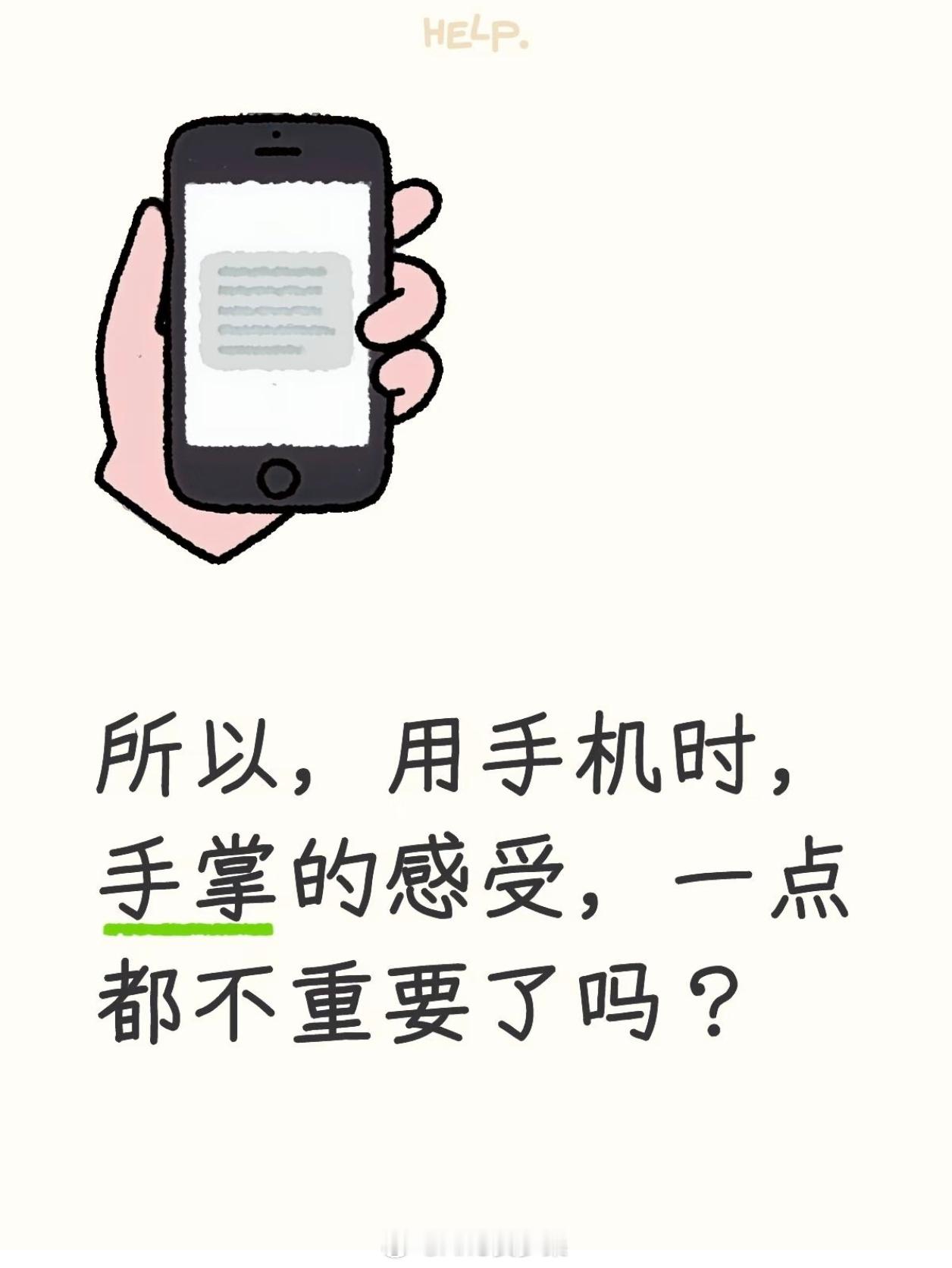 手掌:不要我了吗 