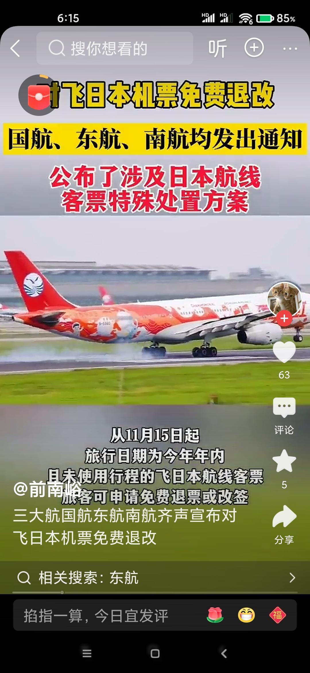 中国民用航空网11月21日发文指出，中国航司大面积调整日本航线。

据Aero 