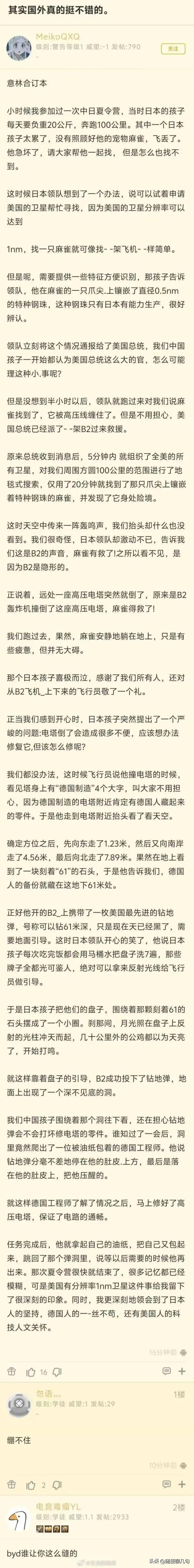 编吧，缝吧，缝缝补补我愿称之为 意林宇宙