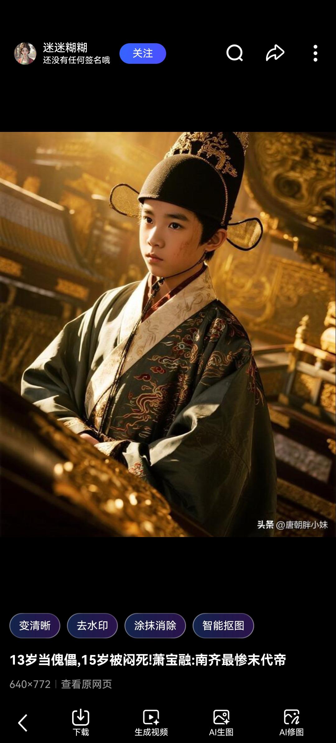 16 岁登基，17 岁被杀：南齐最惨傀儡皇帝，他的死揭开了南北朝最血腥的一页
