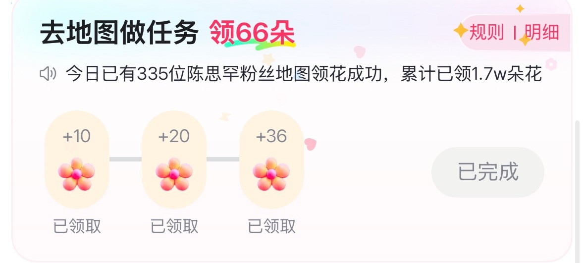 现在百度送花人数有点少，能否来做一下？百度地图送花是获取花最快的方法，我是实测了