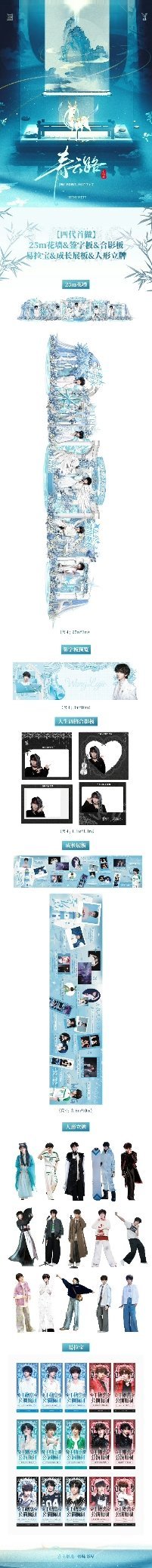 王橹杰数据组【四代首做】25m花墙&签字板&合影板易拉宝&成长展板&人形立牌书屋