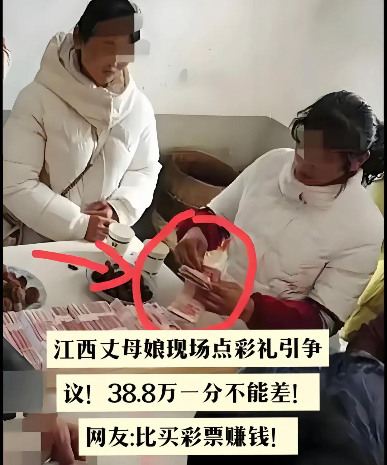 江西丈母娘现场一张张的清点38万8的彩礼钱，这种卖女场面，她们不感到羞耻吗？
