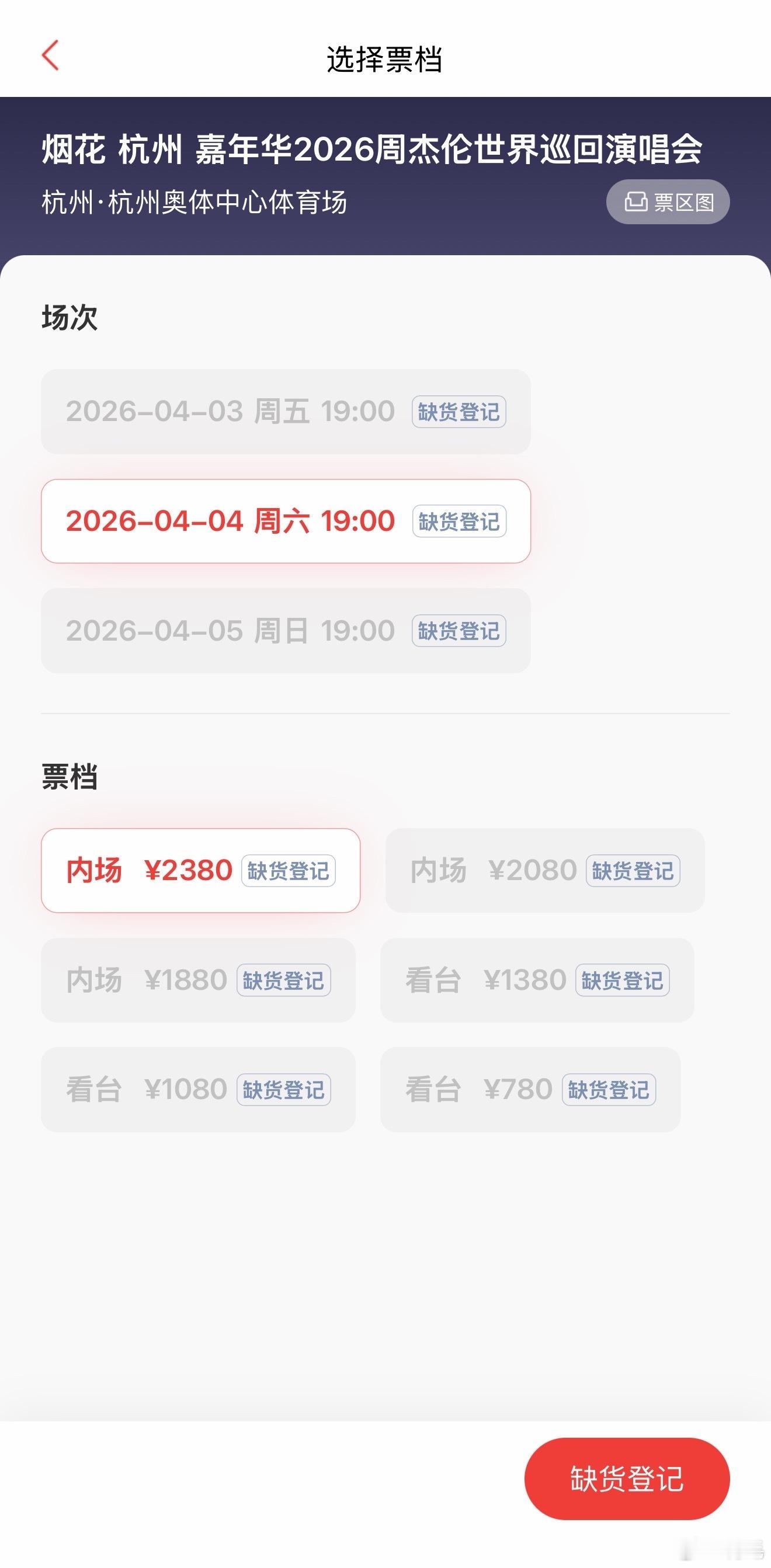 这么多年了，周杰伦无论国内哪里的演唱会最贵这档依旧是这么难抢………算了，等二开或