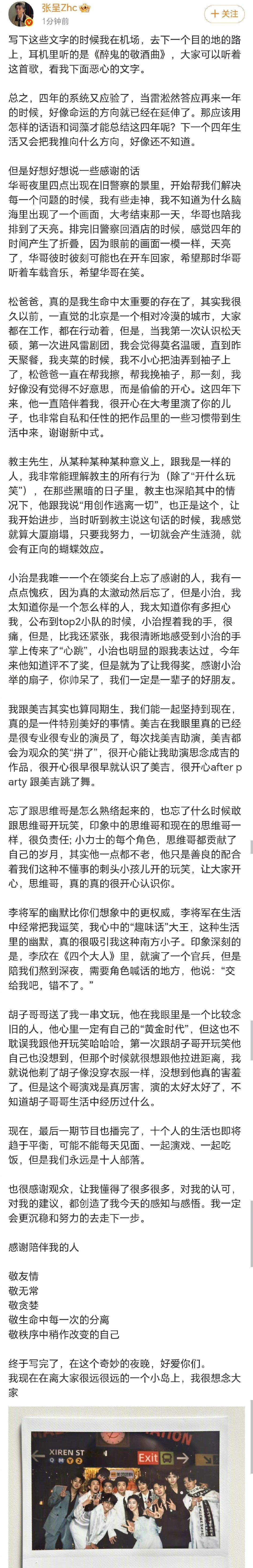 张呈发1600字长文张呈发1600字长文，看得出来每一个角色都住进了他的心里！1