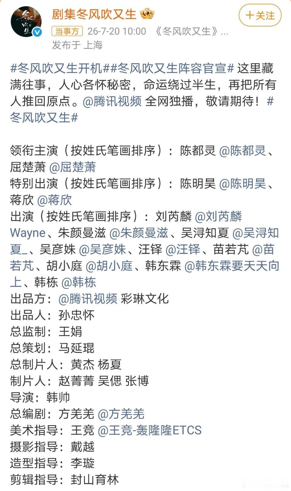 冬风吹又生阵容官宣，和之前传的配角有一点点出入（官宣的这个阵容演员竟全是原名）简