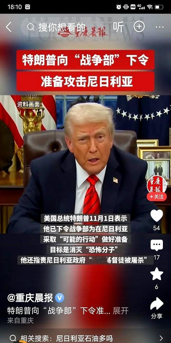 急报！西非那头风压忽然上涨，美国舆论口风一紧，尼日利亚被推上台面！
 
据最新报
