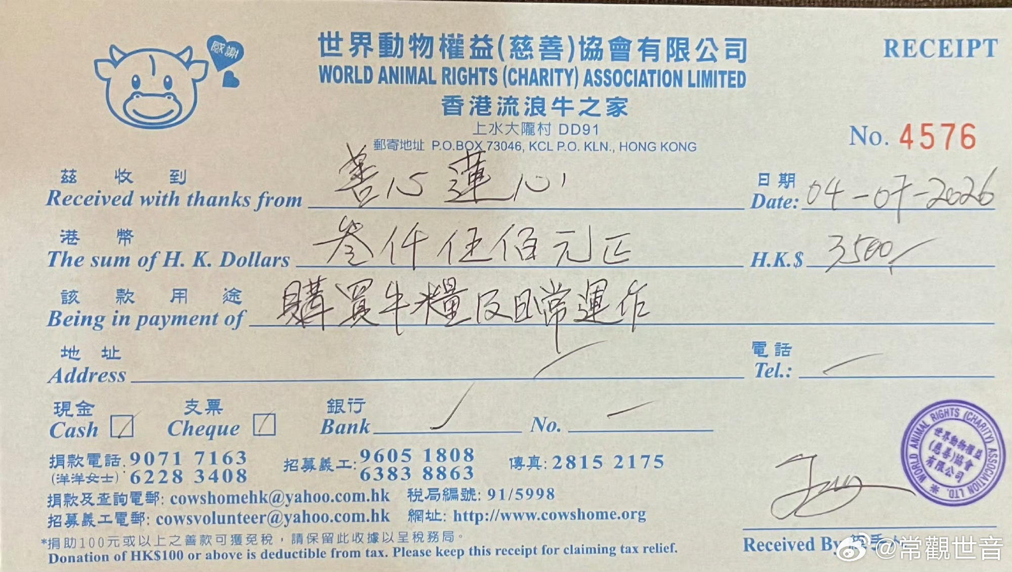 善心莲心捐赠“香港流浪牛之家”报告：2026年7月4日，善心莲心向香港流浪牛之家