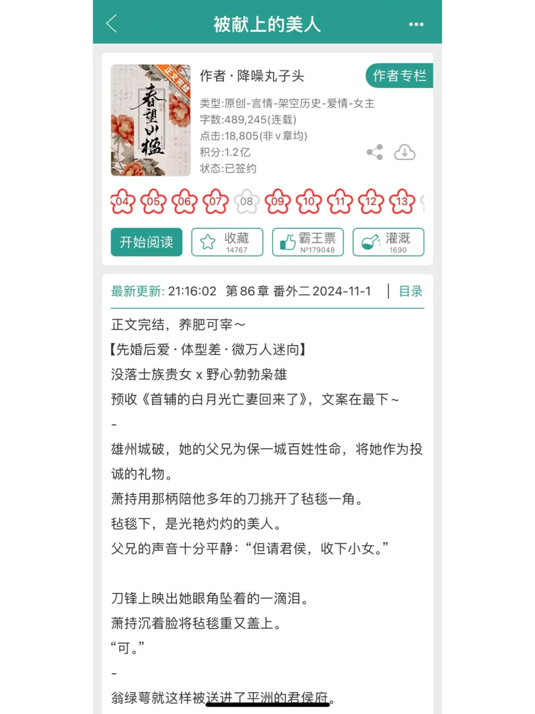 没落士族贵女x野心勃勃枭雄