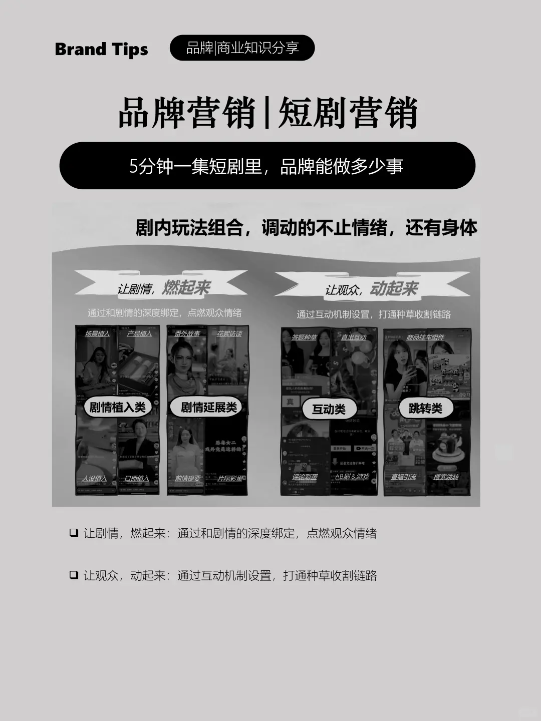 短剧营销|五分钟的时长内品牌能做什么