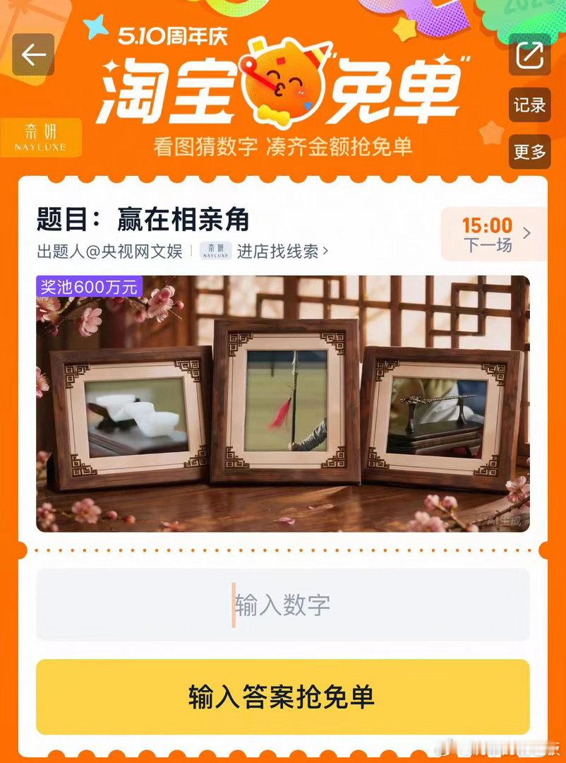 淘宝免单今年淘宝免单活动又来了，有没有标准答案让我抄一抄～有需要组队凑单的小伙伴