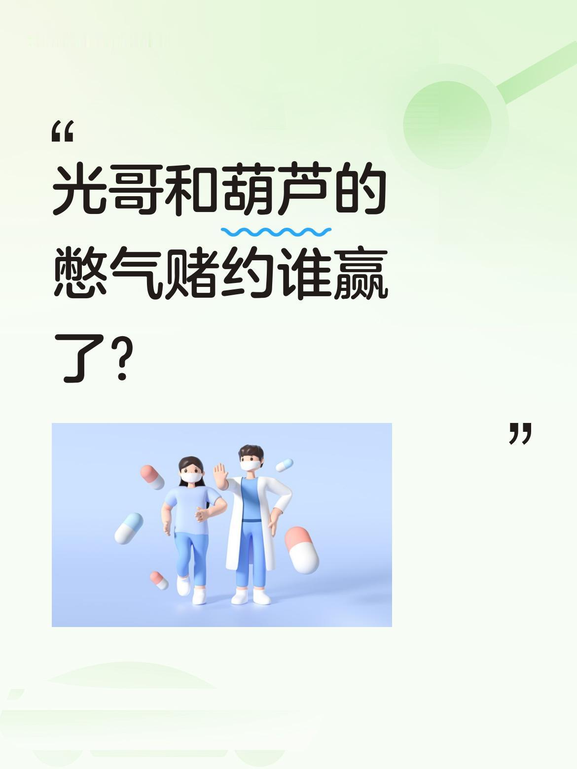 光哥和葫芦的憋气赌约谁赢了？
视频里光哥和葫芦在拉萨某温泉池打赌：两人水下憋气，