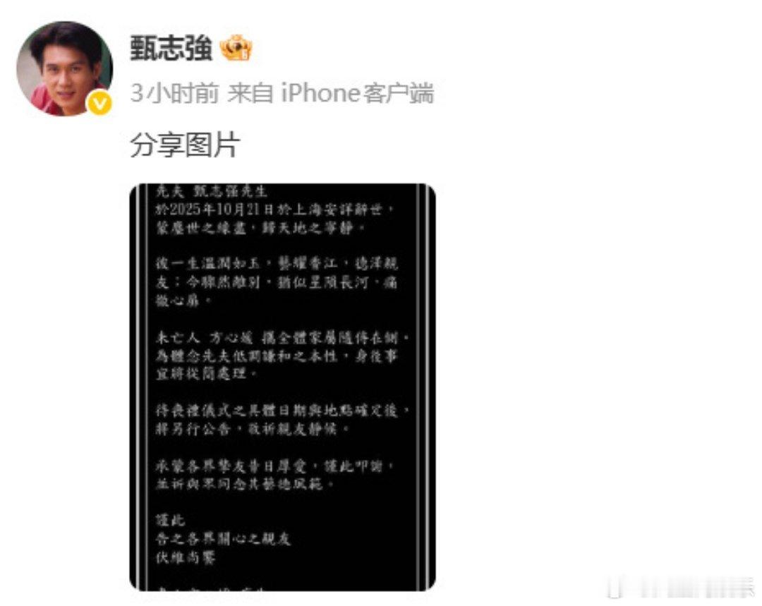 演员甄志强离世甄志强离世10月31日，据港媒报道，前亚视小生甄志强的妻子发布讣告