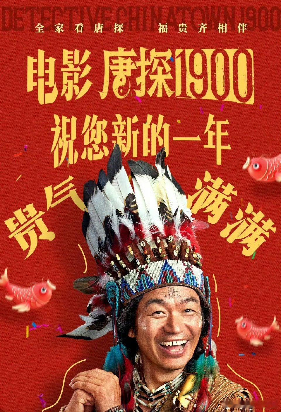从唐探1900看中国电影的IP化  陈思诚讲解唐人街IP  《唐探1900》的成