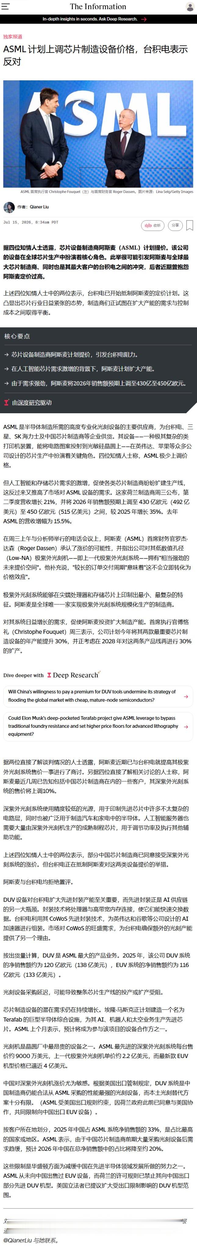 ASML 计划上调芯片设备价格，台积电反对据《The Information》报