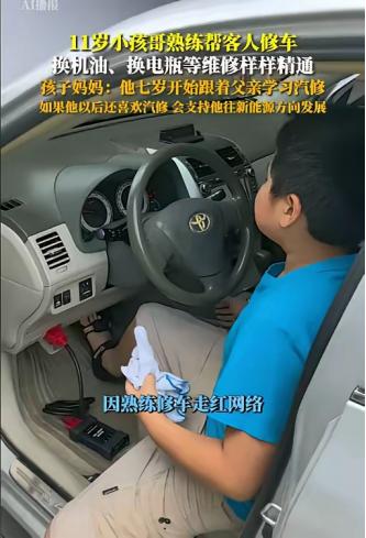 英雄出少年！6月29日报道，广西玉林，一名11岁小男孩，在自家汽修店里已经能独当
